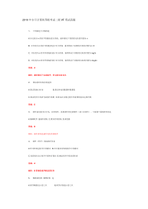 2010年3月计算机等级考试二级VF笔试真题