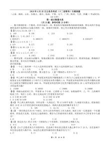 2010年4月25日行政能力测试,联考真题(适合打印)
