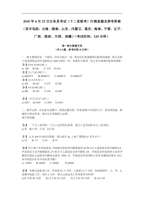 2010年4月25日重庆市公务员考试行测真题及答案解析(云南、湖南、山东、内蒙古、重庆、海南、宁夏、