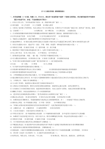 2010年4月个人与团队管理课程模拟题二