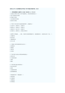 2010年4月自学考试审计学试题及答案