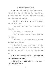 自动挡汽车驾驶技巧
