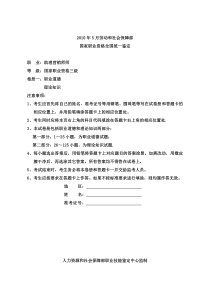 2010年5月助理营销师(三级)全真试卷