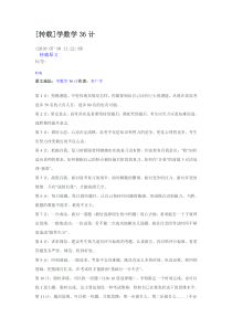 数学三十六计