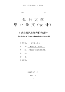自卸汽车举升机构设计