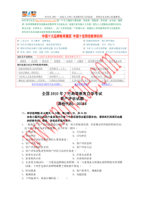 2010年7月全国自考资产评估考试真题试题