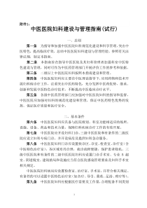 中医医院科室建设与管理指南11个科室.精讲