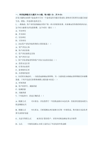 2010年7月自考资产评估试题答案