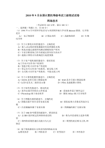 2010年9月三网笔试试卷及参考答案