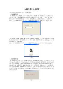 2010年VB程序设计机考试题