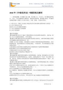 2010年《中级经济法》考题答案及解析
