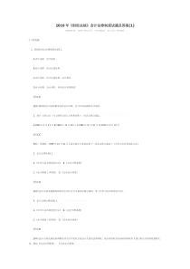2010年《财经法规》会计法律制度试题及答案