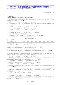 2010年一建工程经济真题及答案附2015年教材页码