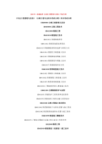 2010年一级建造师《公路工程管理与实务》考.