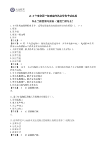 2010年一级建造师《建筑工程管理与实务》真题答案解析