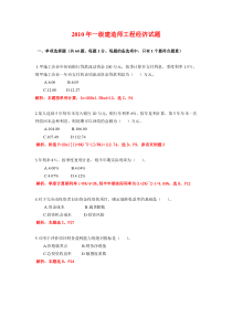 2010年一级建造师工程经济试题