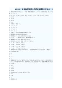 2010年一级建造师建设工程试题汇总1