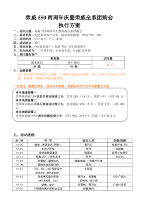 荣威汽车全系团购会执行策划方案