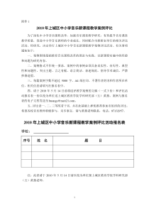 2010年上城区中小学音乐新课程教学案例评比