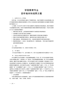 2010年上师大学前教育专业培养方案