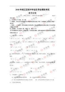 2010年上海市松江区中考数学二模卷及答案