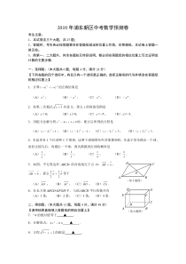 2010年上海市浦东新区中考数学二模卷及答案
