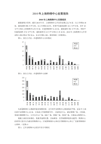 2010年上海购物中心发展报告