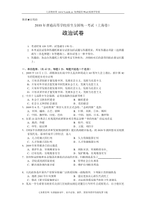 2010年上海高考真题(含答案)政治