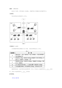 2010年下半年网络工程师考试下午试卷参考答案