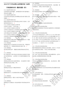 2010年下半年证券从业资格考试《证券市场基础知识》最新试题(四)