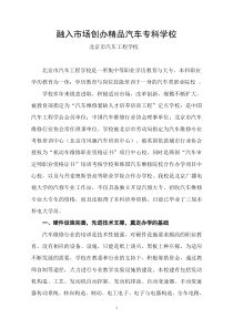 融入市场创办精品汽车专科学校
