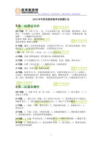 2010年中医医师实践技能考试真题汇总