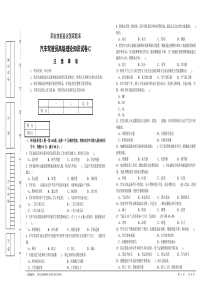 职业技能统一试卷(C)汽车驾驶员试卷(100题、含答案)