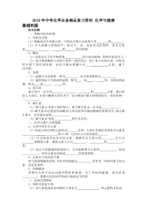 2010年中考化学必备精品复习资料