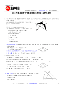 2010年中考数学试题分类汇编58全等三角形