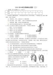2010年中考生物模拟试题(二)(附参考答案)33