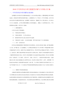 2010年中考英语综合填空题题型讲解与专项练习汇编