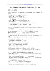 2010年中考英语试题分类汇编专题二(词汇运用)