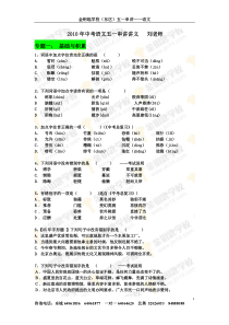 2010年中考语文五一串讲讲义
