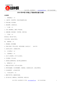 2010年中考语文复习之八年级古诗文复习方案