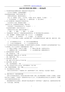 2010年中考语文复习资料语言运用