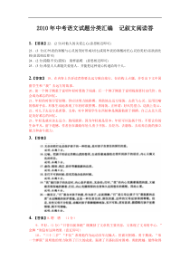 2010年中考语文试题分类汇编记叙文阅读答