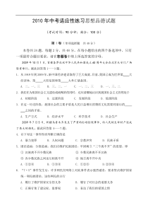 2010年中考适应性练习思想品德试题
