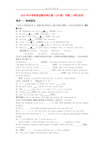 2010年中考英语试题分类汇编(130套)专题二_8226