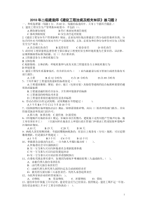 2010年二级建造师《建设工程法规及相关知识》练习题2