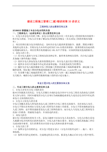 2010年二级建造师《建设工程项目管理》预习重点(35)