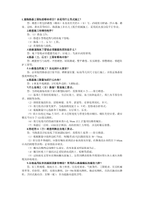 2010年二级建造师主观题备考资料