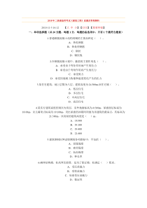 2010年二级建造师考试(实务)