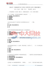 2010年二级建造师考试《机电工程管理与实务》模拟试题(7)-