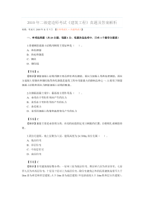 2010年二级建造师考试建筑工程试题